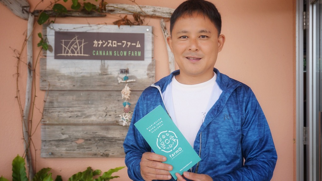 【farmo訪問】沖縄国頭郡 農業生産法人カナンスローファーム依田さま